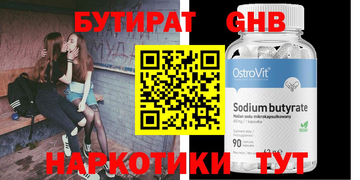Бутират бутик Звенигород