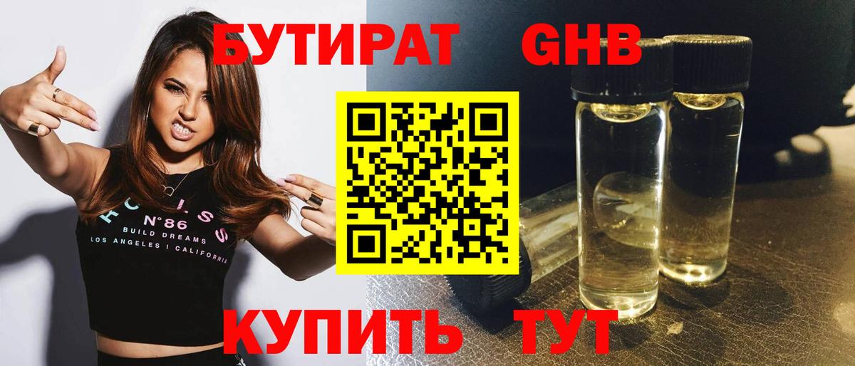 Звенигород  Бутират бутандиол  Бутират  Вход с VPN 