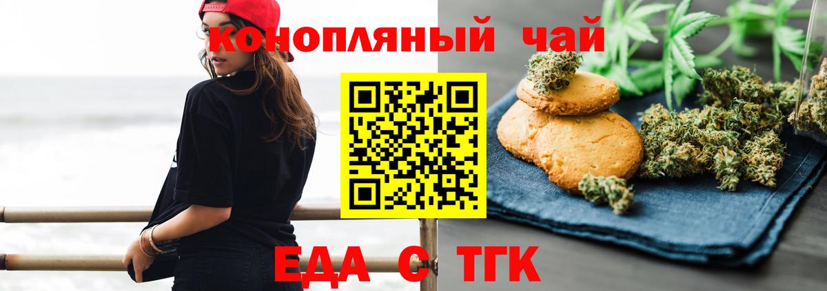 Печенье с ТГК конопля  Вход с VPN  Звенигород 