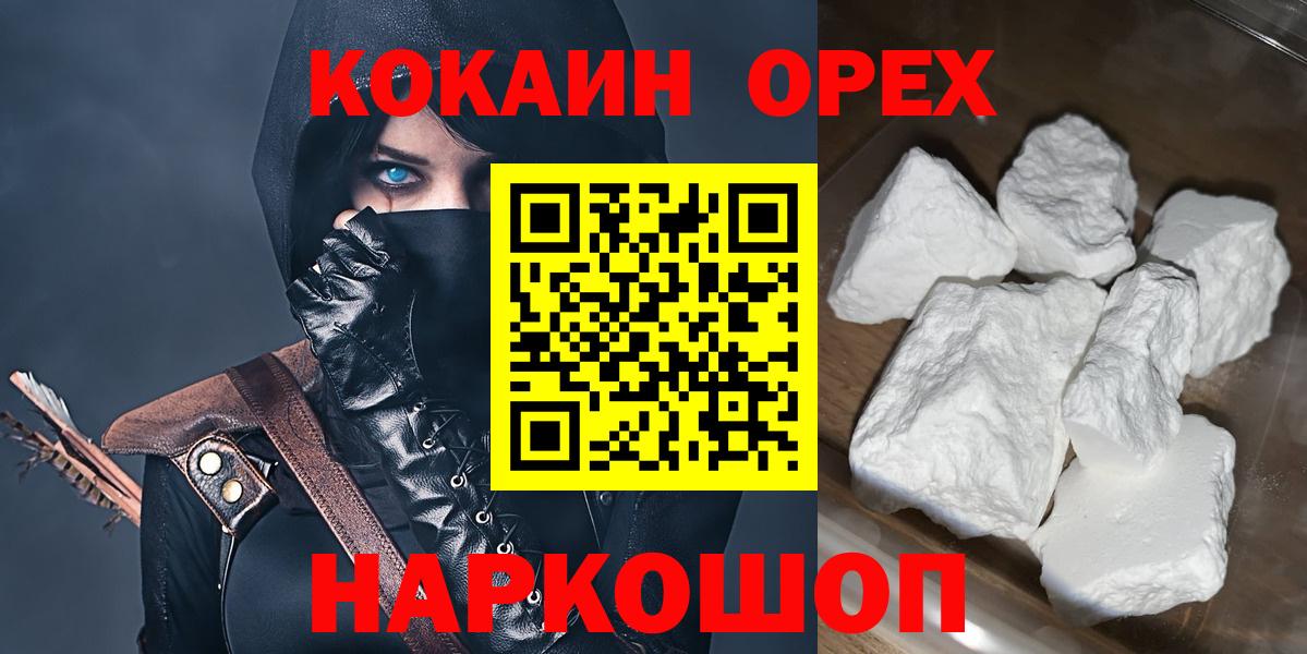 купить наркоту  COCAIN 97%  Вход с VPN  Звенигород  COCAIN 99%  Кокаин 