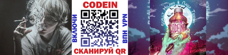 мега рабочий сайт  Звенигород  Codein напиток Lean (лин) 