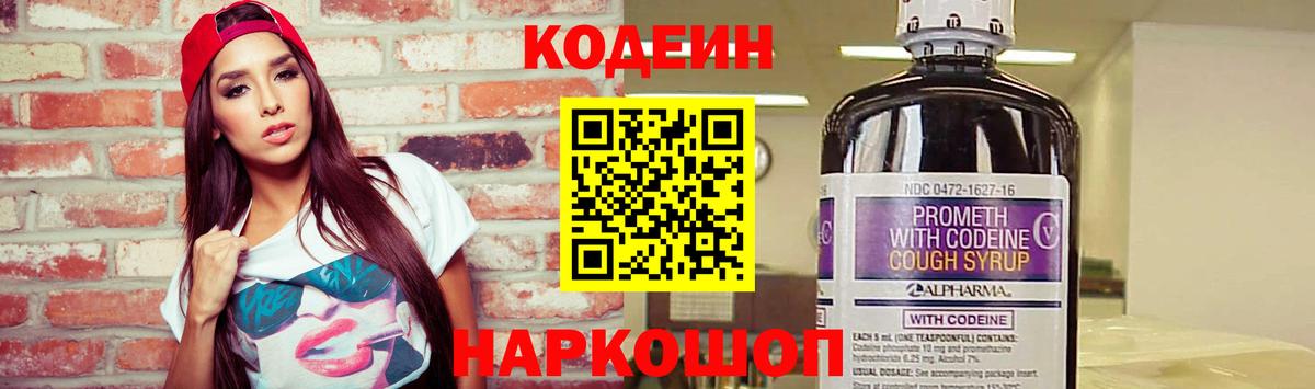 Звенигород  Codein напиток Lean (лин)  Вход с VPN 