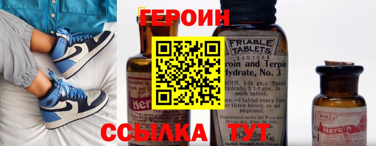 ГЕРОИН Heroin Звенигород