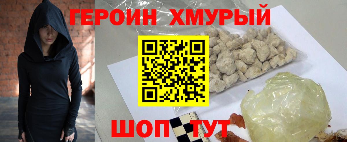 ГЕРОИН афганец  Вход с VPN  Звенигород 