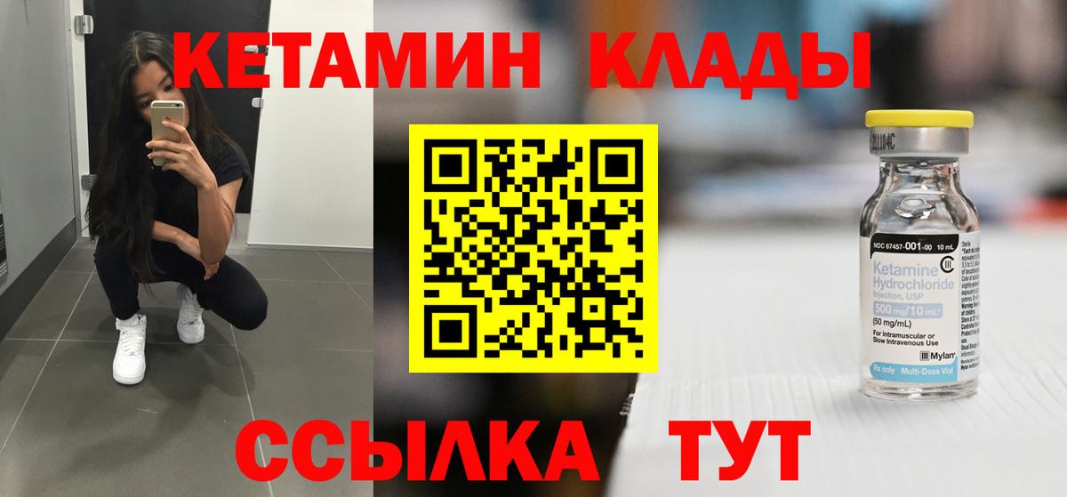 Кетамин ketamine  Вход с VPN  Звенигород 