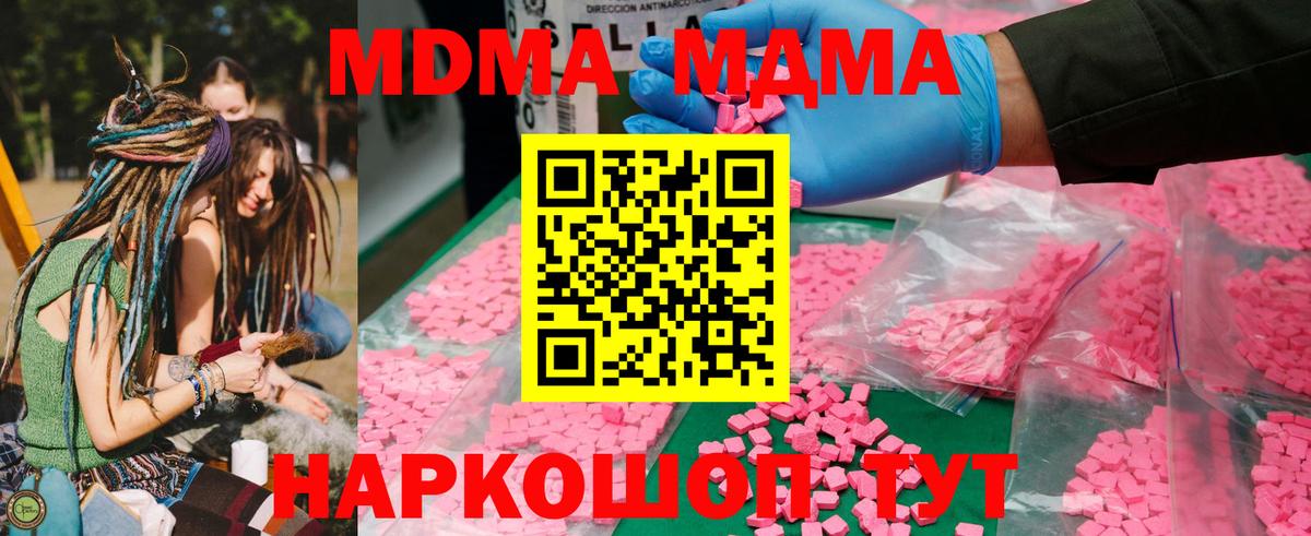 MDMA кристаллы Звенигород