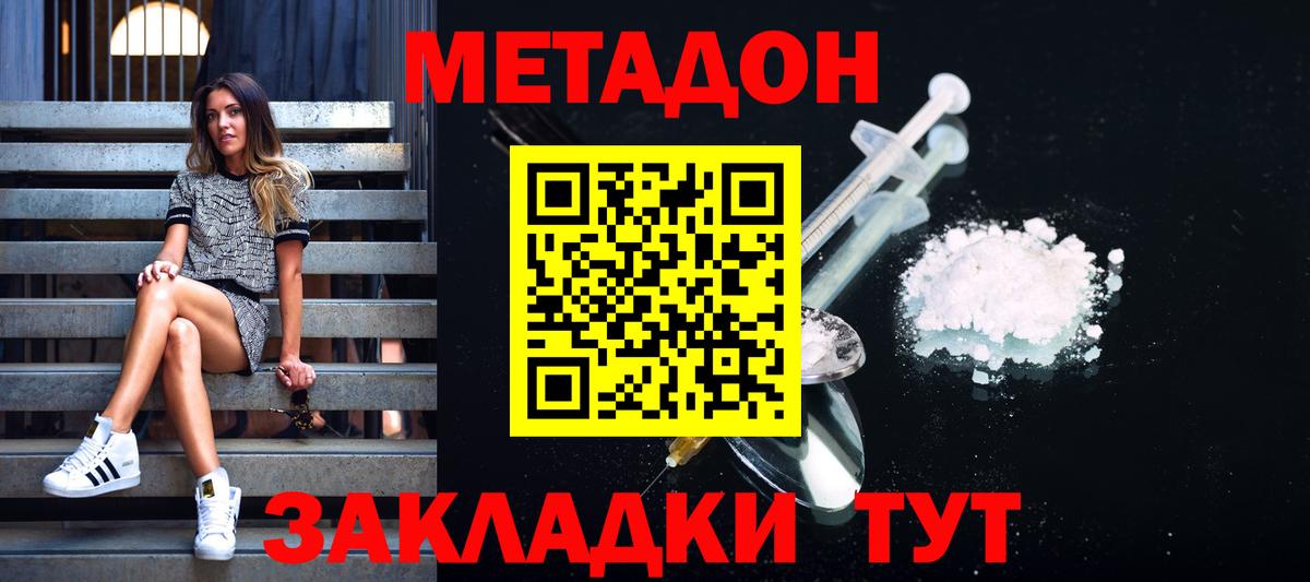 Метадон мёд Звенигород